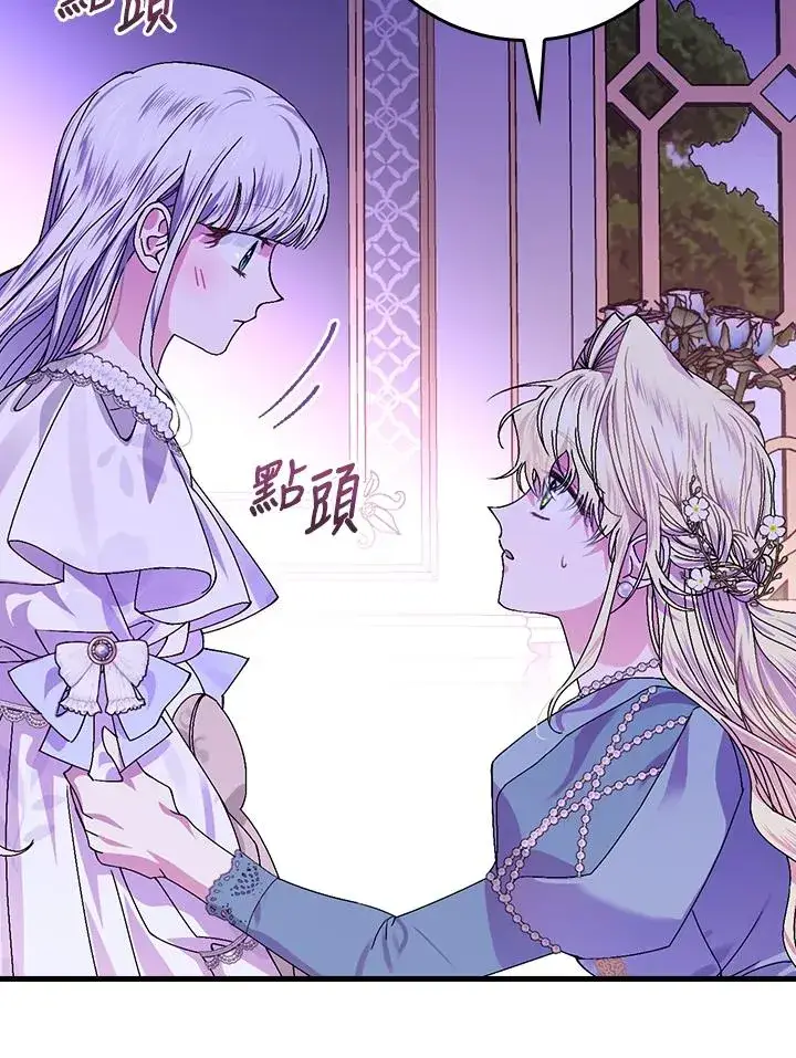 《童话里反派的完美结局》第45话图92