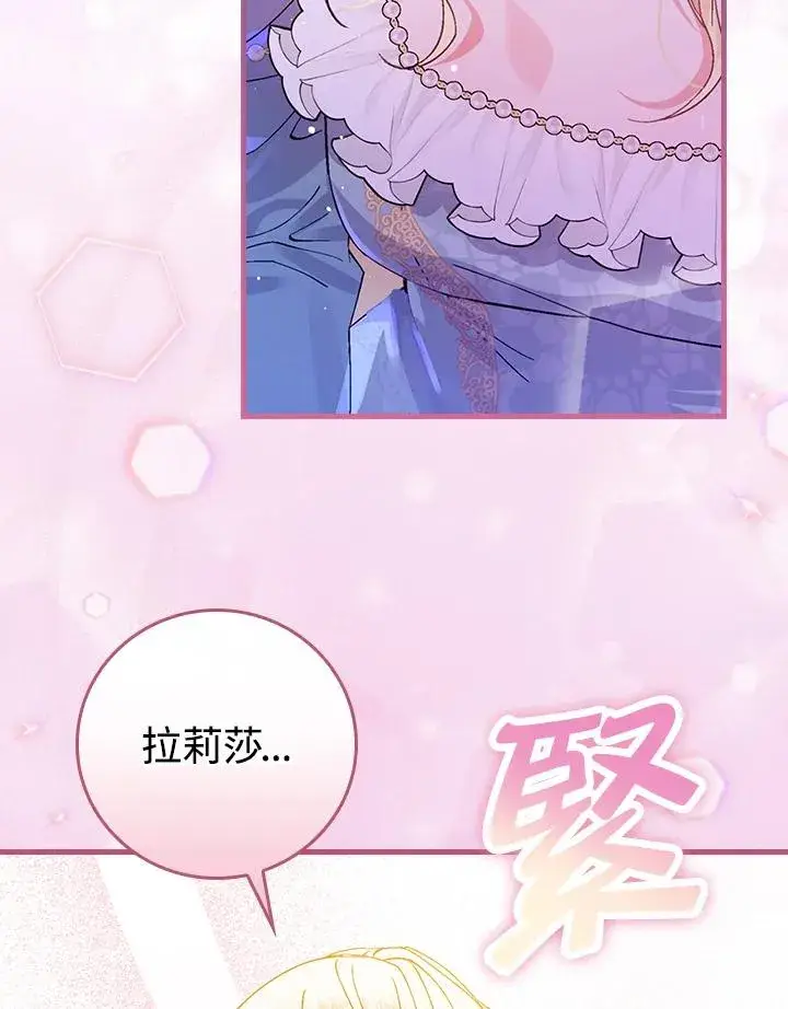 《童话里反派的完美结局》第45话图96