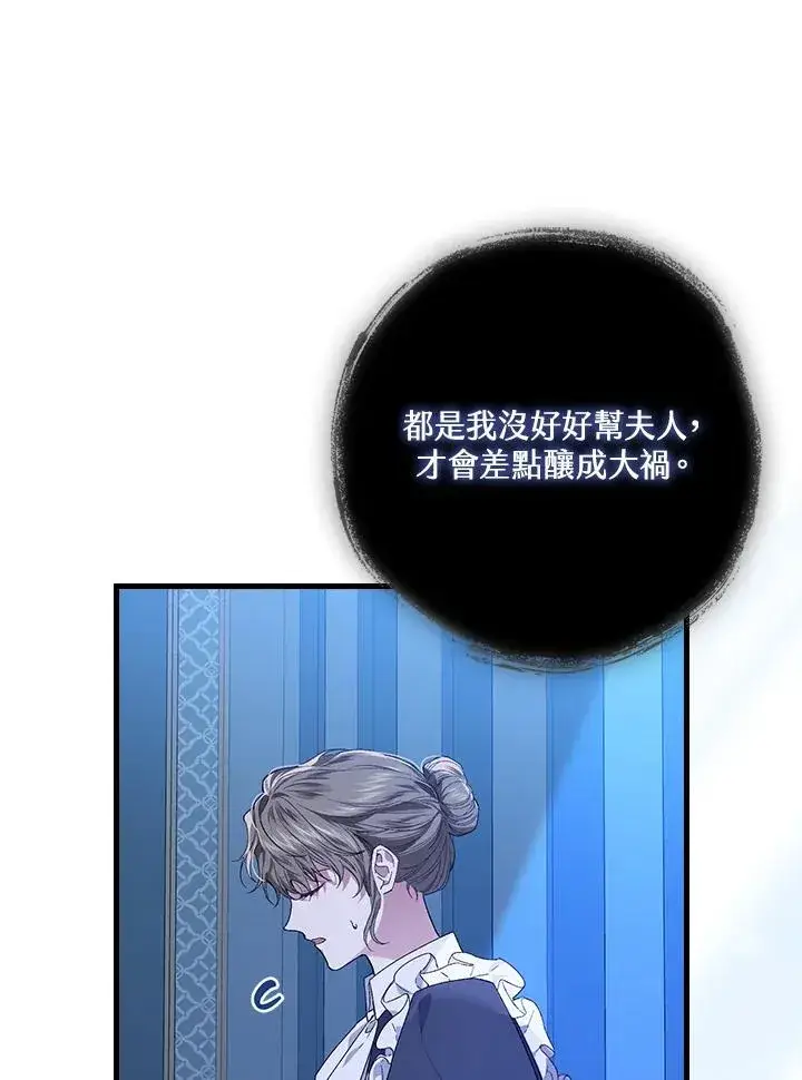 《童话里反派的完美结局》第46话图10