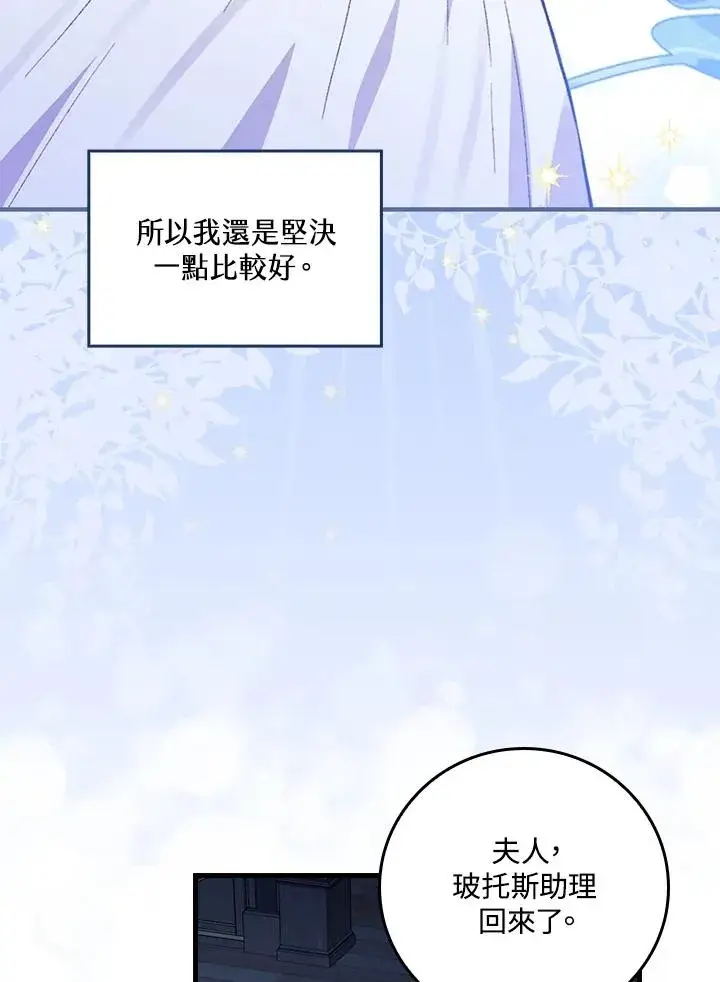 《童话里反派的完美结局》第46话图100