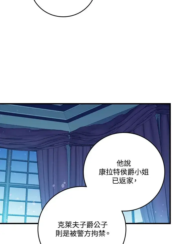 《童话里反派的完美结局》第46话图102