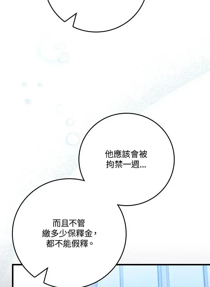 《童话里反派的完美结局》第46话图103