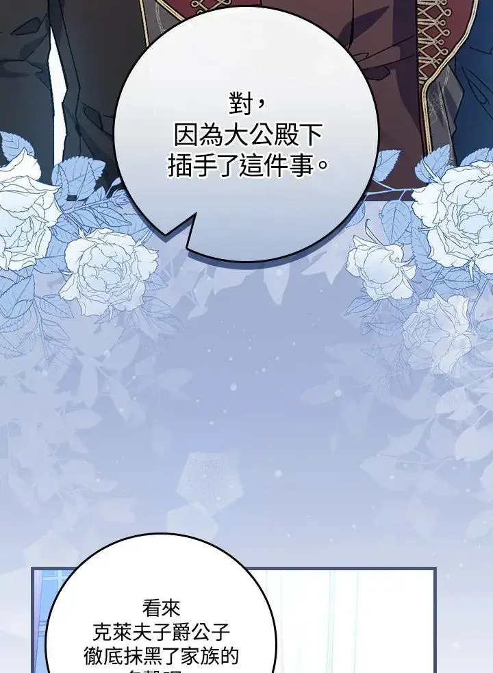 《童话里反派的完美结局》第46话图106