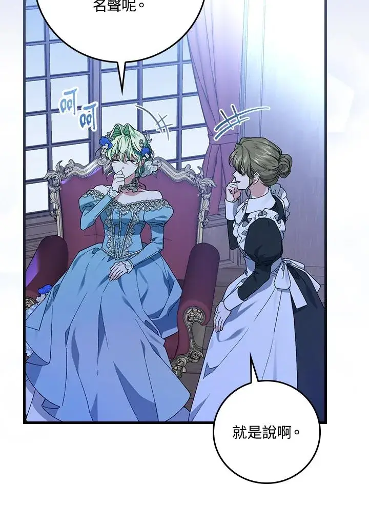 《童话里反派的完美结局》第46话图107