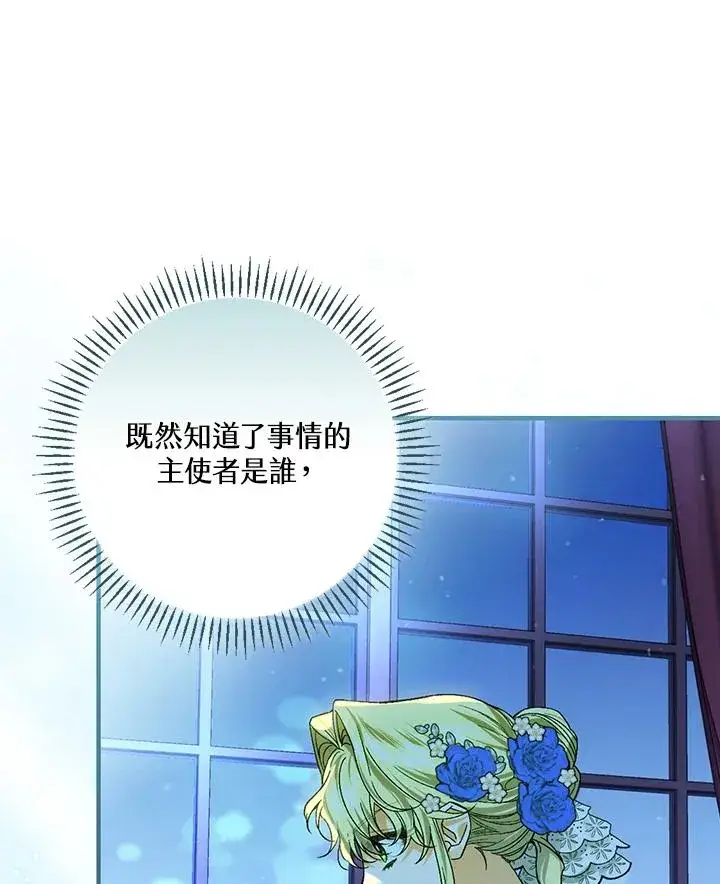 《童话里反派的完美结局》第46话图108
