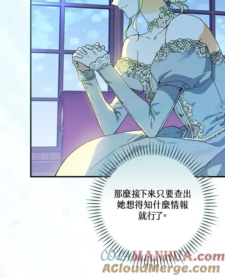 《童话里反派的完美结局》第46话图109