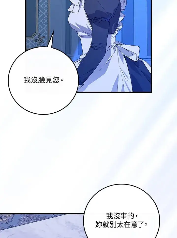 《童话里反派的完美结局》第46话图11