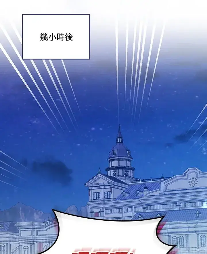 《童话里反派的完美结局》第46话图111