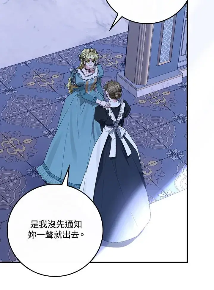 《童话里反派的完美结局》第46话图12