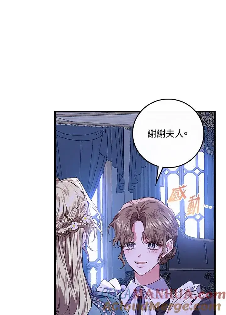 《童话里反派的完美结局》第46话图13