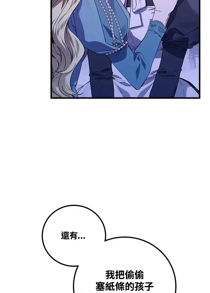 《童话里反派的完美结局》第46话图14