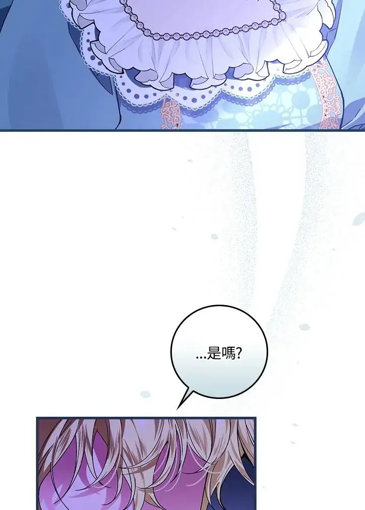 《童话里反派的完美结局》第46话图16