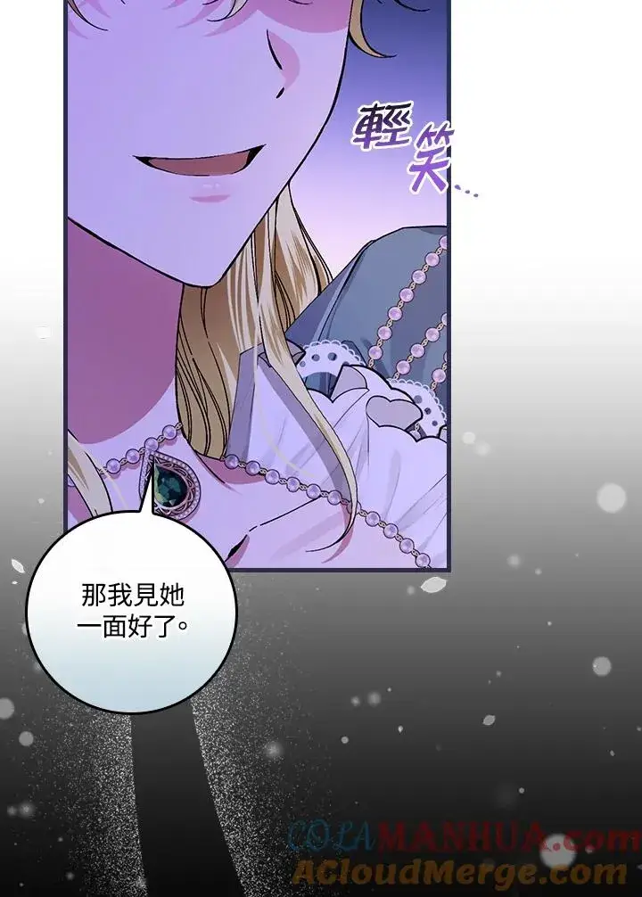 《童话里反派的完美结局》第46话图17