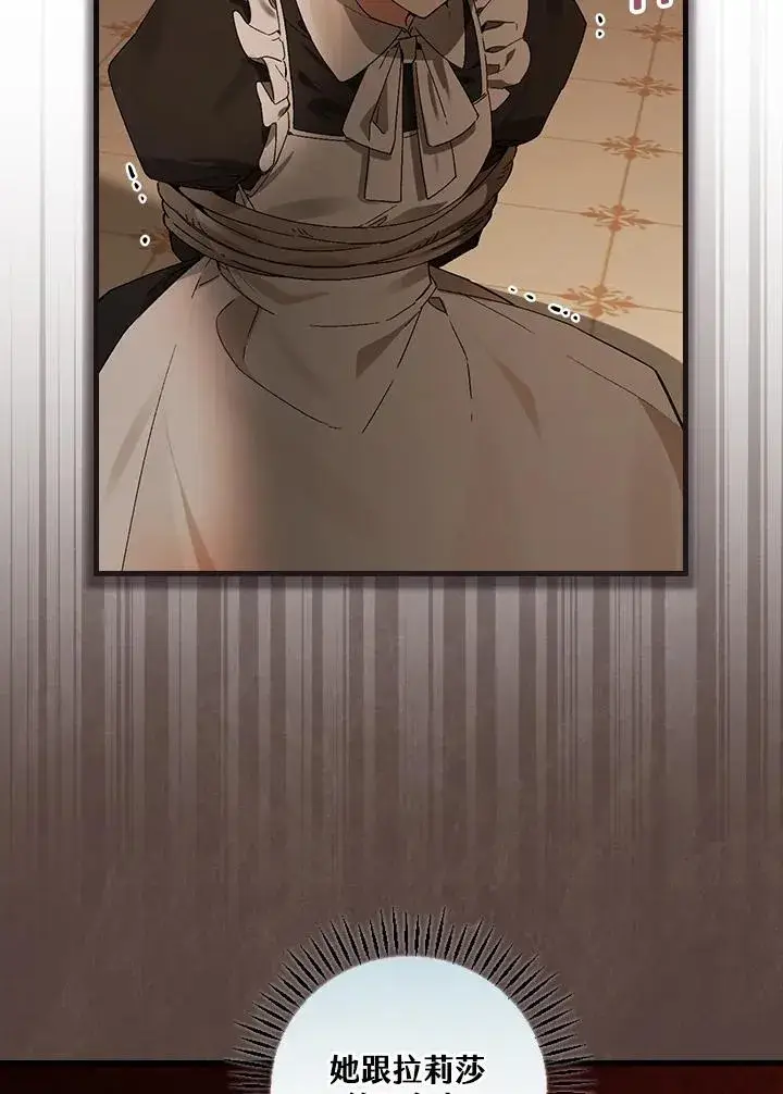《童话里反派的完美结局》第46话图20