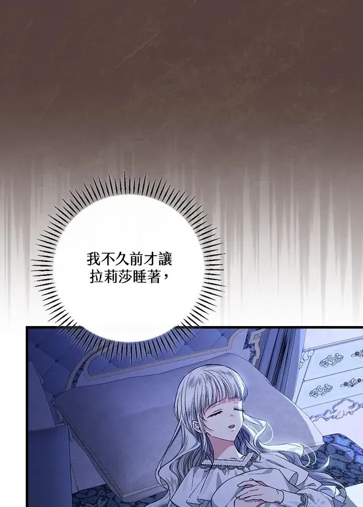 《童话里反派的完美结局》第46话图22