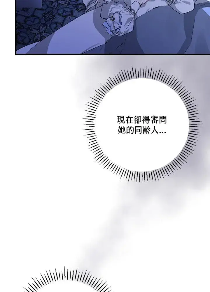 《童话里反派的完美结局》第46话图23