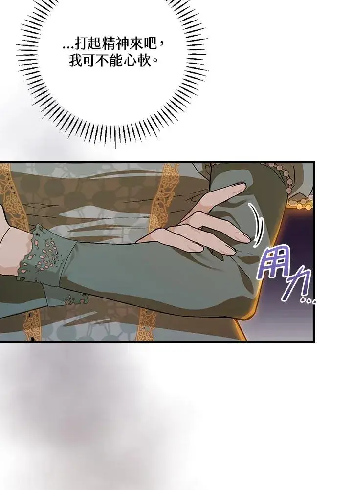 《童话里反派的完美结局》第46话图24