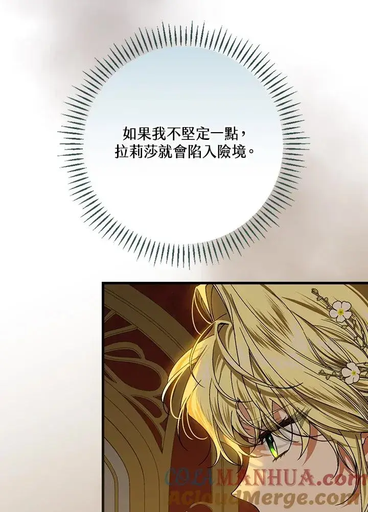 《童话里反派的完美结局》第46话图25