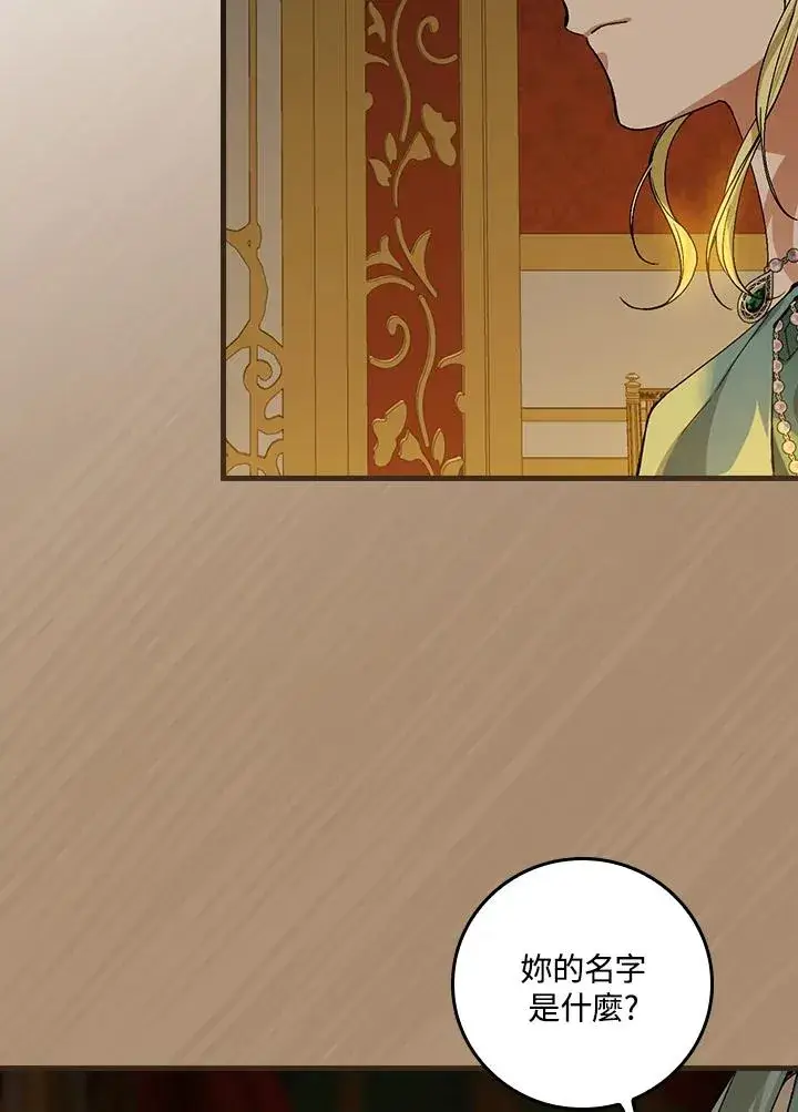 《童话里反派的完美结局》第46话图26