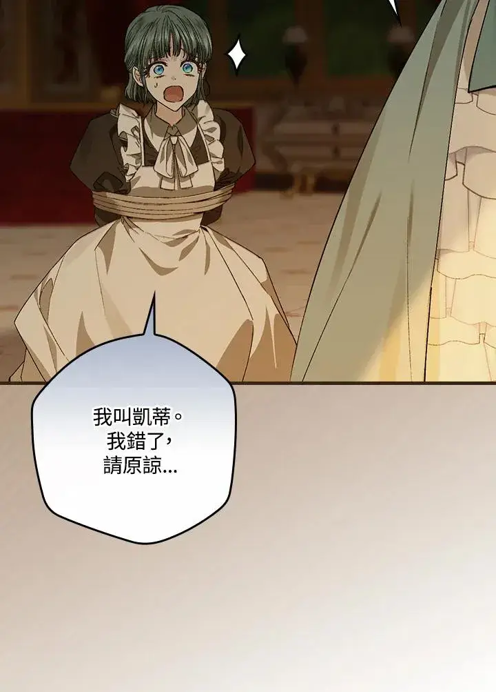 《童话里反派的完美结局》第46话图27