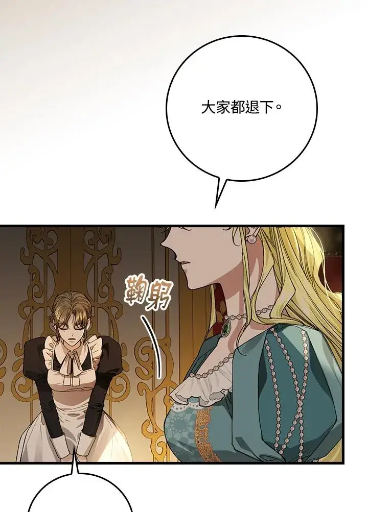 《童话里反派的完美结局》第46话图28