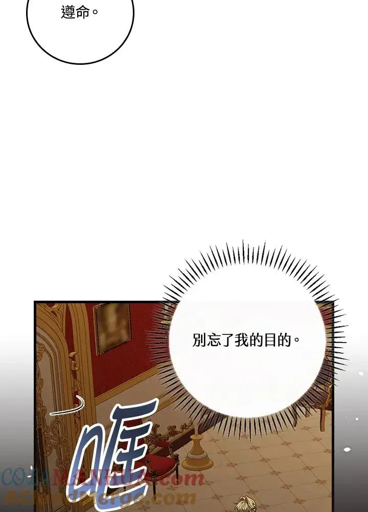 《童话里反派的完美结局》第46话图29