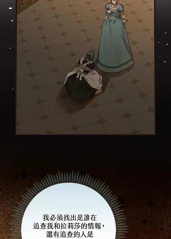《童话里反派的完美结局》第46话图30