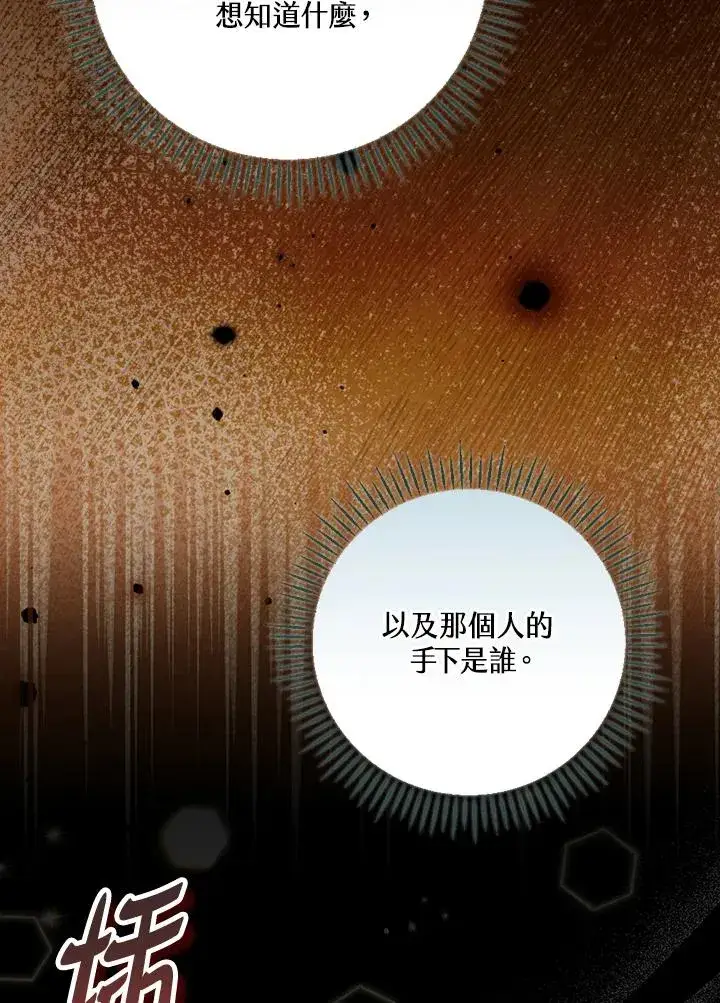 《童话里反派的完美结局》第46话图31