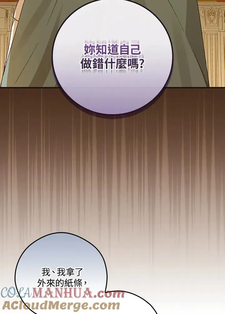 《童话里反派的完美结局》第46话图33