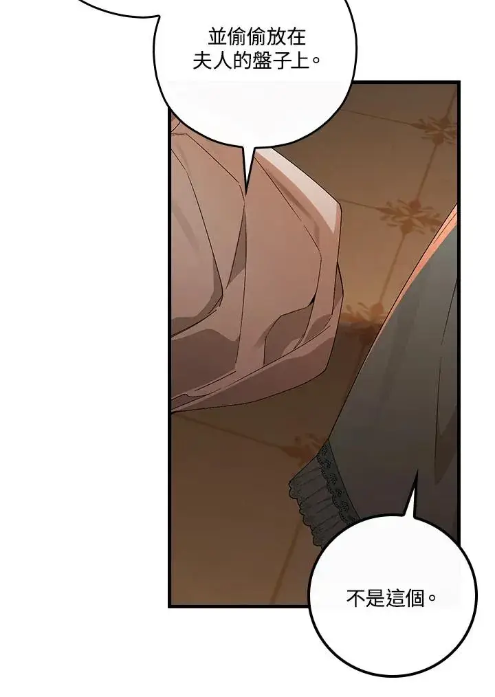 《童话里反派的完美结局》第46话图34