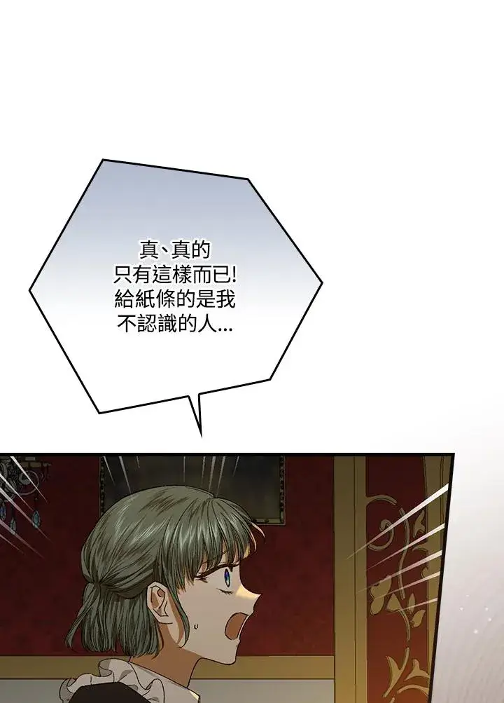 《童话里反派的完美结局》第46话图35