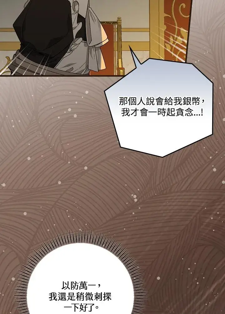 《童话里反派的完美结局》第46话图36