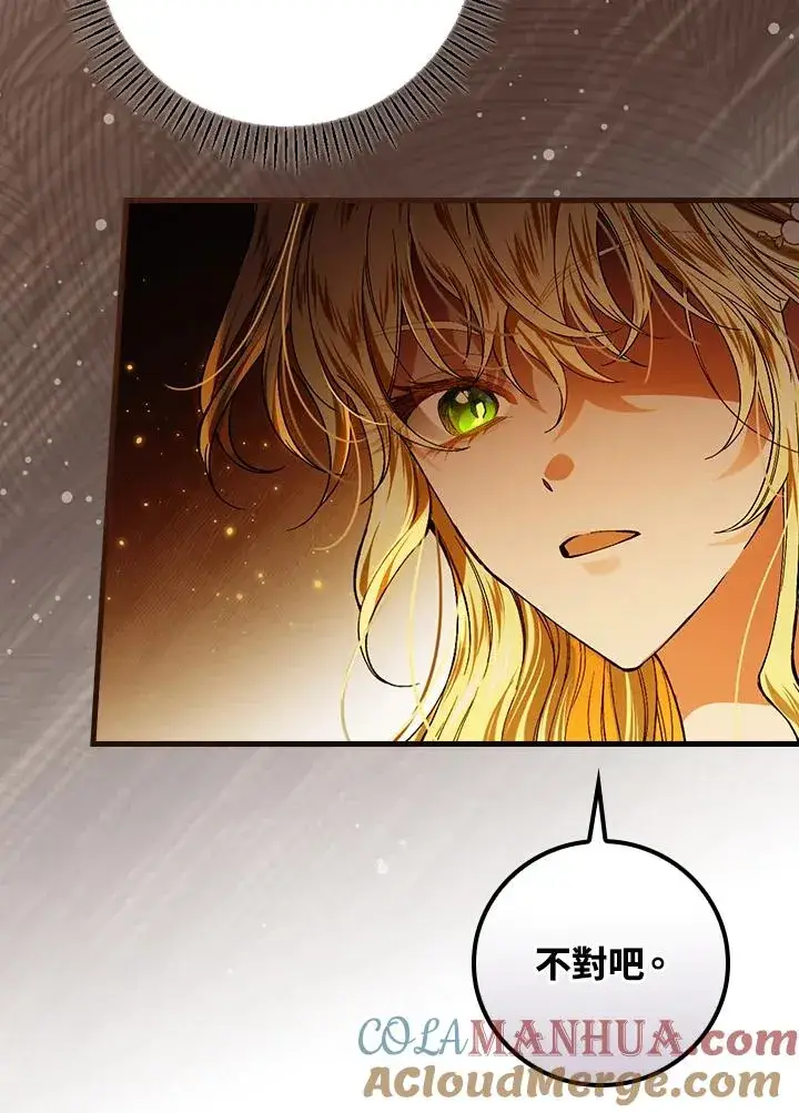 《童话里反派的完美结局》第46话图37