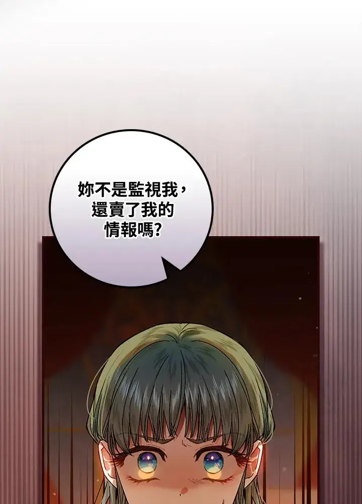《童话里反派的完美结局》第46话图38