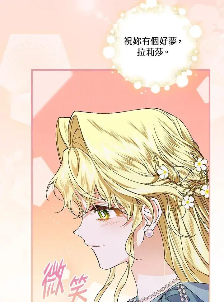 《童话里反派的完美结局》第46话图4