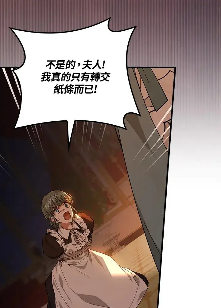 《童话里反派的完美结局》第46话图40