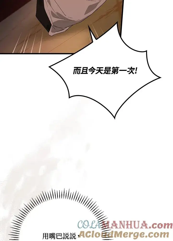 《童话里反派的完美结局》第46话图41