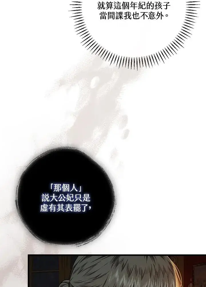 《童话里反派的完美结局》第46话图43