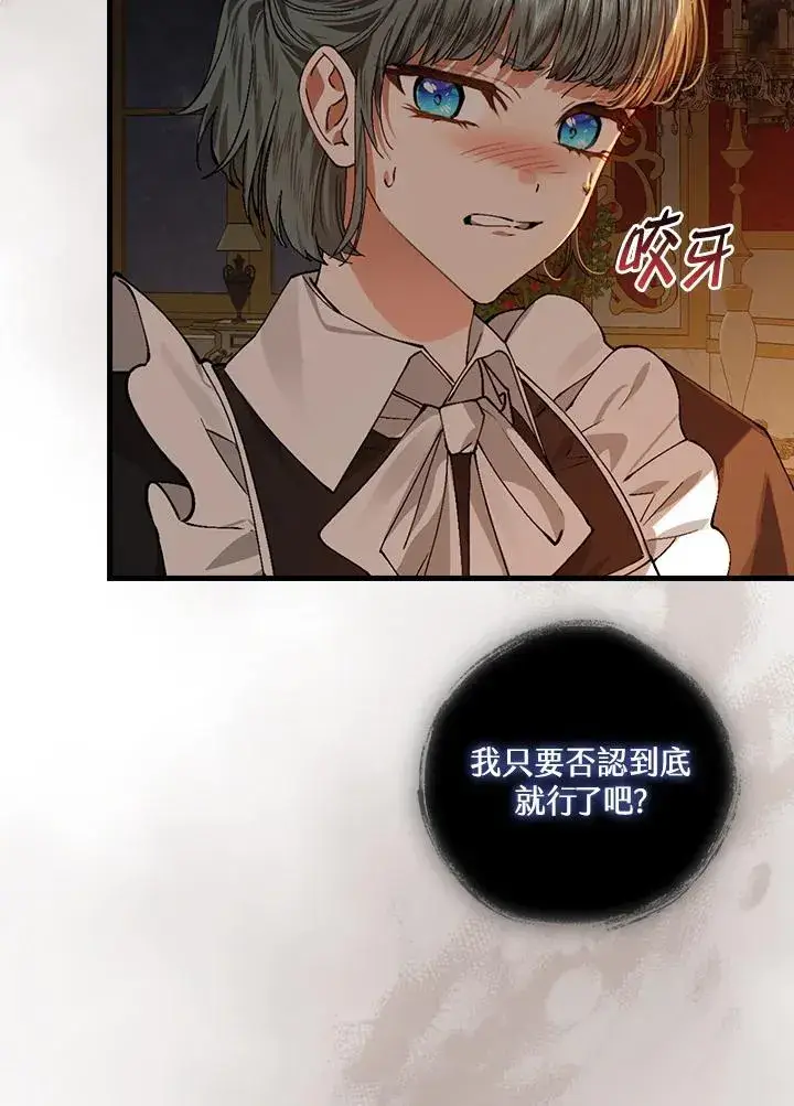 《童话里反派的完美结局》第46话图44