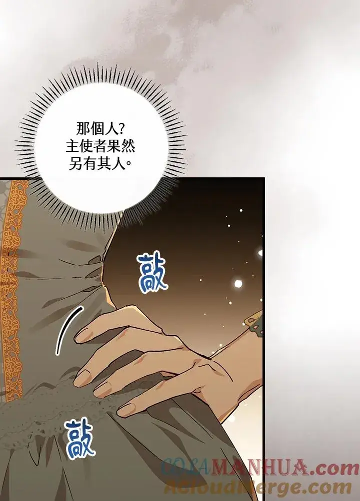 《童话里反派的完美结局》第46话图45