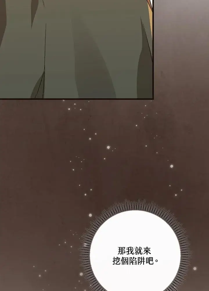 《童话里反派的完美结局》第46话图46