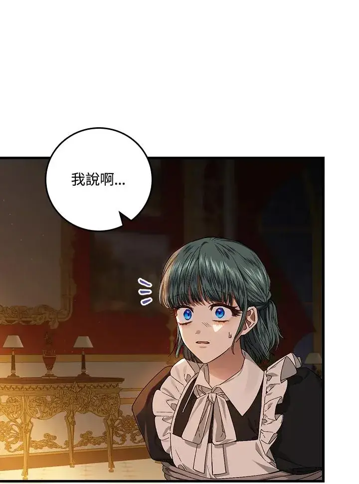 《童话里反派的完美结局》第46话图48