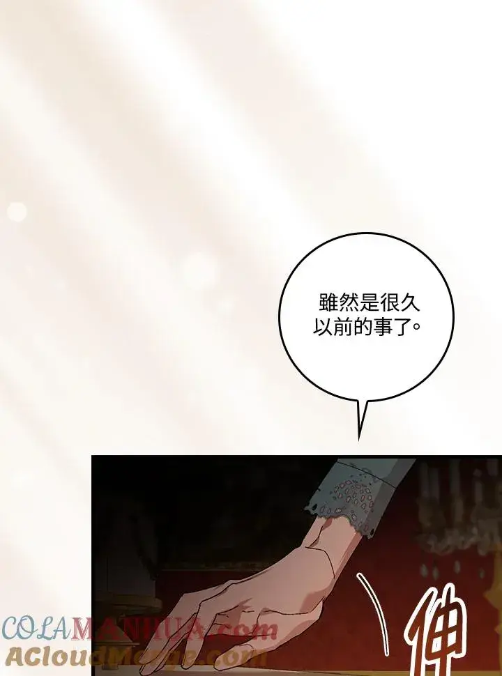 《童话里反派的完美结局》第46话图49