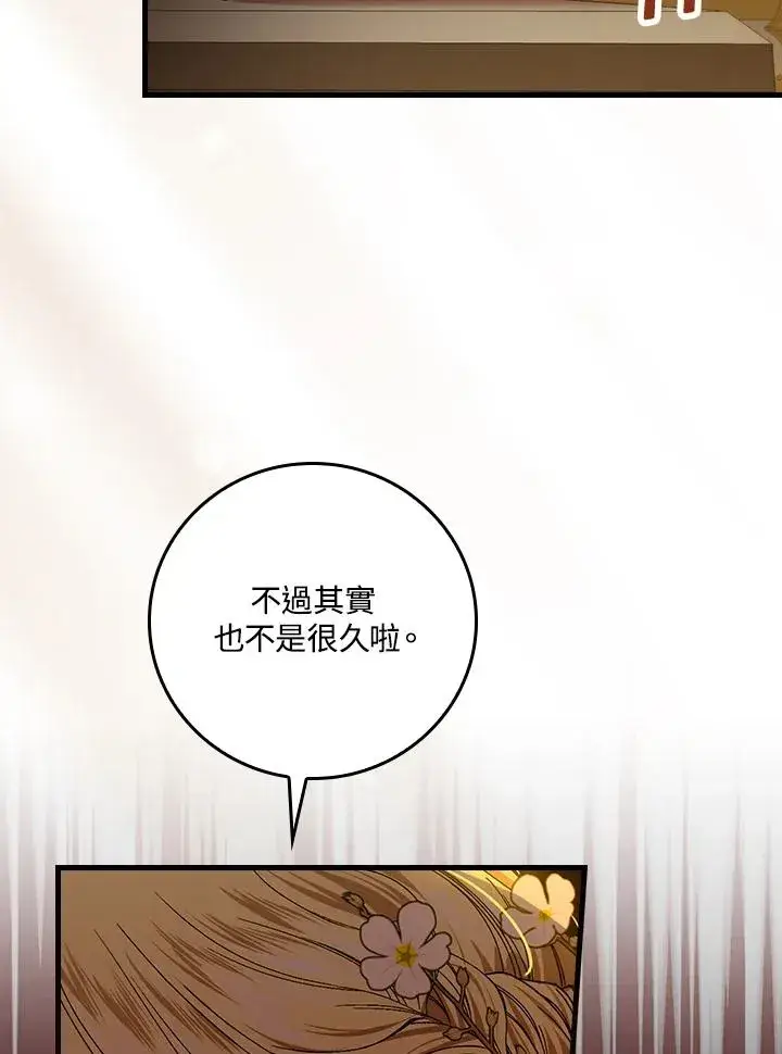 《童话里反派的完美结局》第46话图50