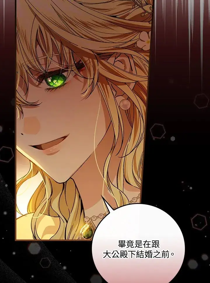 《童话里反派的完美结局》第46话图51