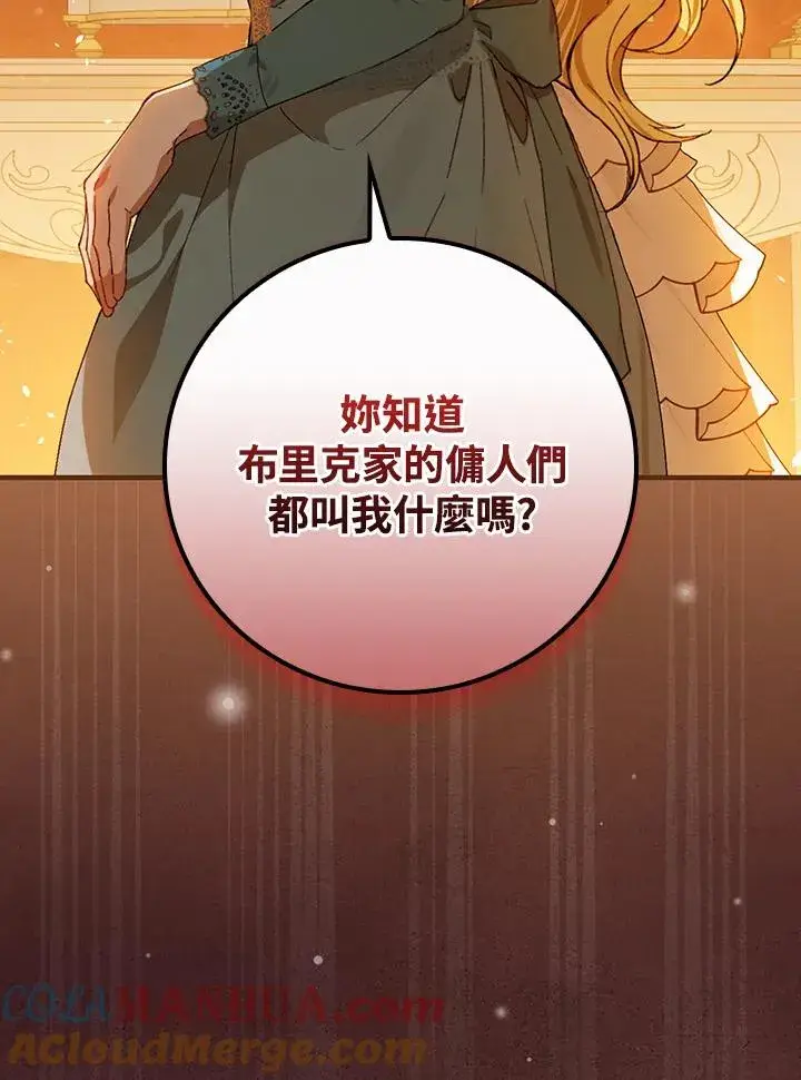 《童话里反派的完美结局》第46话图53