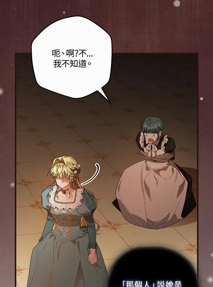 《童话里反派的完美结局》第46话图54