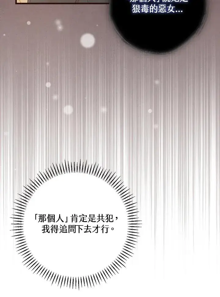 《童话里反派的完美结局》第46话图55