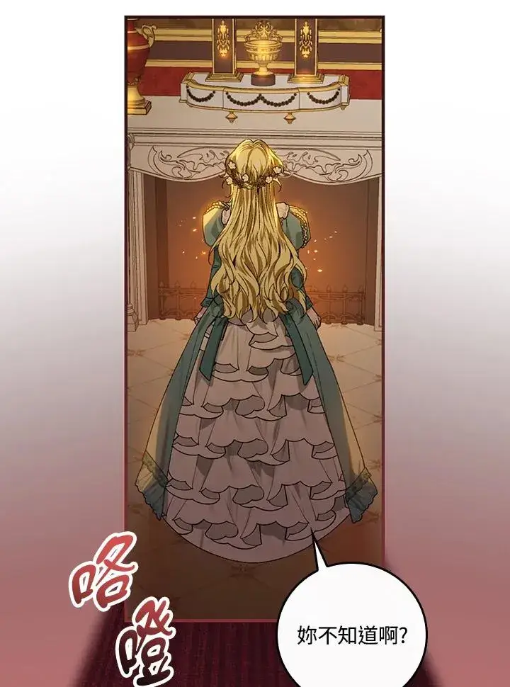 《童话里反派的完美结局》第46话图56