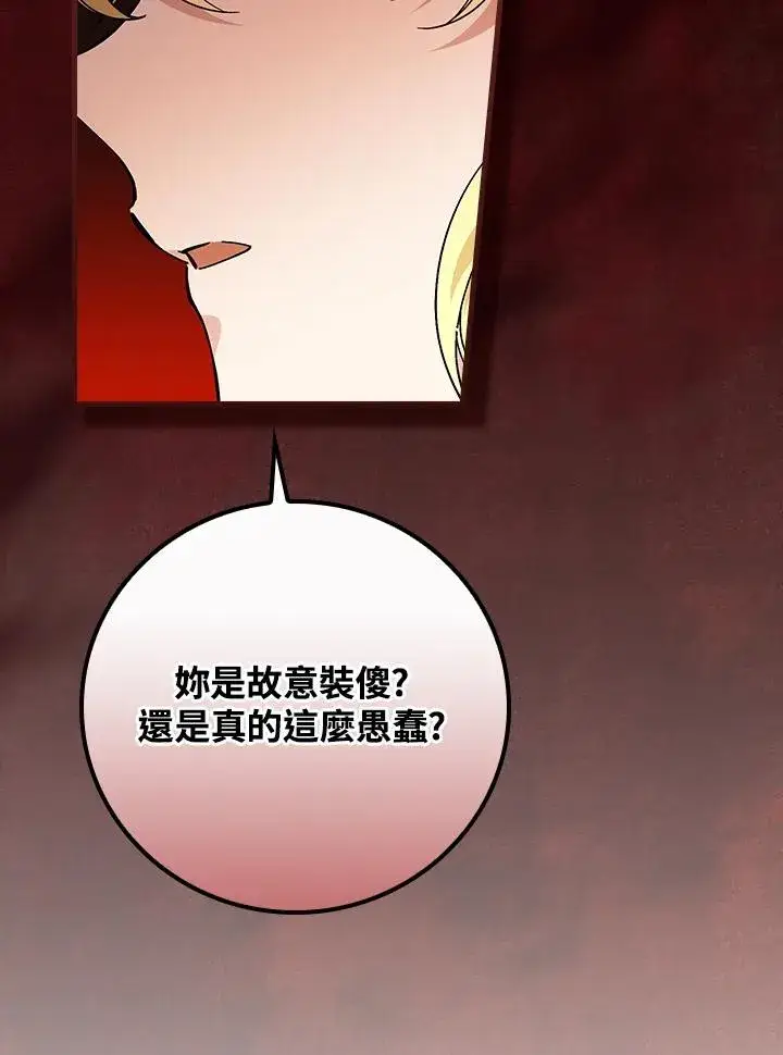 《童话里反派的完美结局》第46话图58